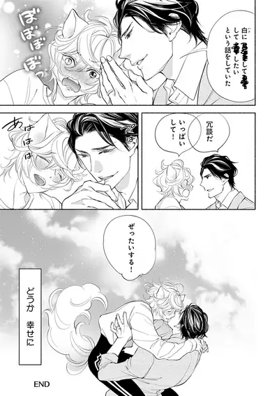 Kemono wa Oku made Aisaretai