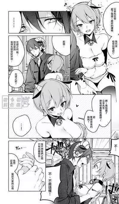 Lamb-tachi no Oshigoto | 小羊们的工作时间