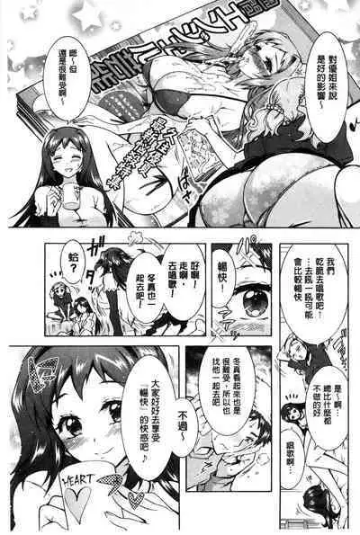 3 Shimai no Omocha - The Slave of Three Sisters