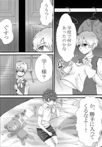 (SPARK12) [Bishounen wa Sugu Shinu (21g no Daizu Choco)] Kimi o Ushinattemo