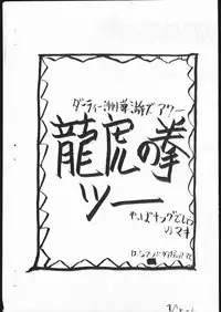 [Tsurikichi Doumei (Kitamimaki Kei)] Ryuuko Inmai (Art of Fighting) [Incomplete]