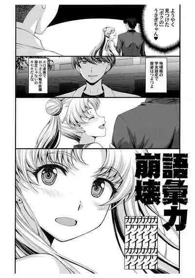 Pretty Guardian SAILORMOON