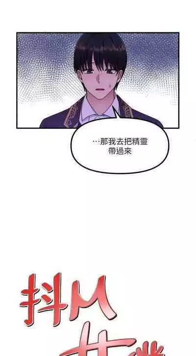 Elf Who Likes to be Humiliated Chapters 21 to 30