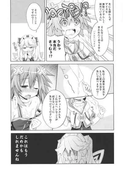 A certain Nepgear was harmed in the making of this doujinshi