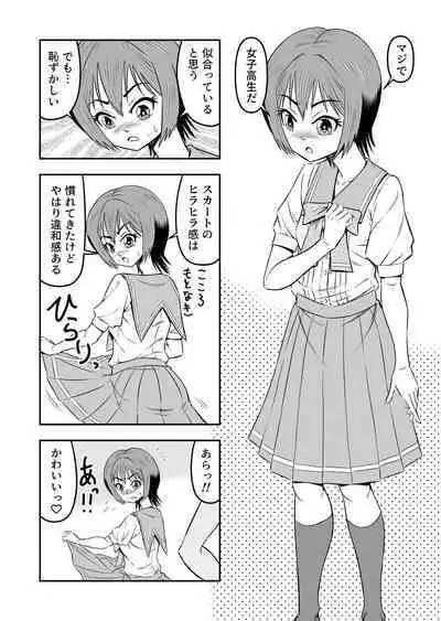 Ore wa Kanojo ni Surikaerareta Rashii!? Sono 3