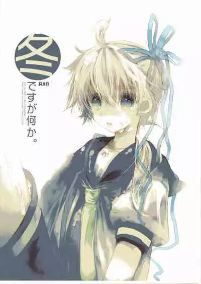 Fuyu desu ga Nani ka