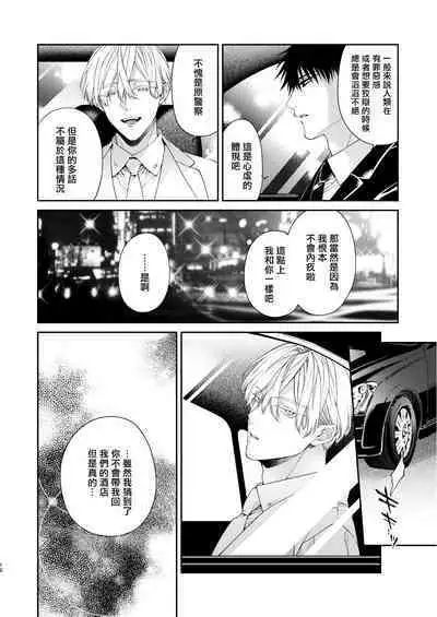 Torokete Otoshite Jigoku made | 沉溺欢愉地狱 1-3 + 番外