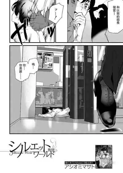 Silhouette World Ch. 2