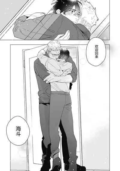 Bitter Porn Chocolatier | 可可涩苦却入人心 Ch. 1-5 + 最终话+番外