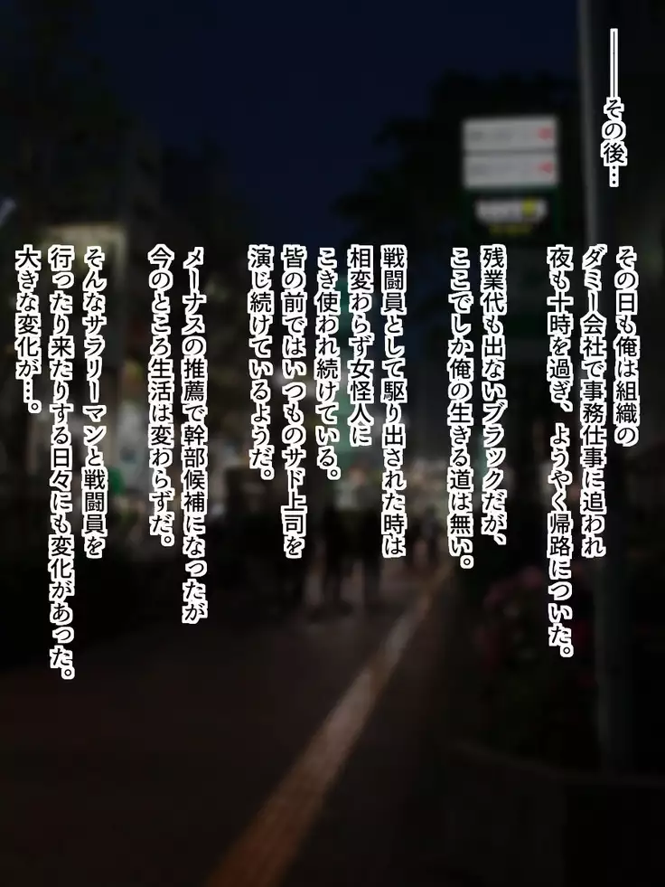 Shitappa Sentouin ga Do-S Onna Kaijin o Shikaeshi Sex