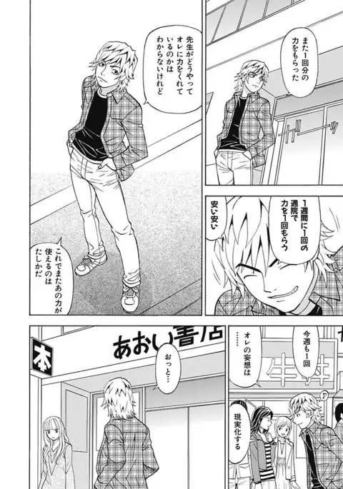 Anoko ni Itazura Maruchi Sousa 4th ~Boku no Mousou ga Genjitsu ni~