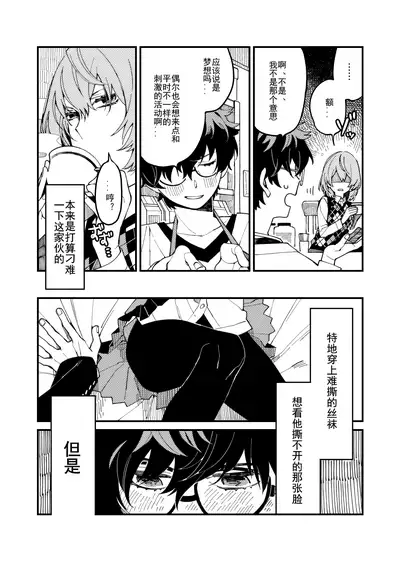 Tights Yabuite mitai | 好想撕开丝袜喔