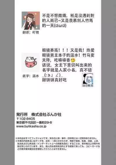 [Amekura niko] dokuzetsu bōi tsuyogari gāru | 毒舌BOY 逞強GIRL [Chinese] [莉赛特汉化组]