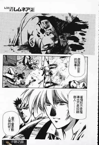 Satoshi urushihara ~Legend of Lemnear: Jet Black Wings of Valkisas(1)