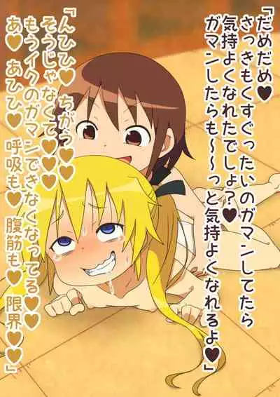 Itsumo wa Tsuyoki na Anoko o... Kusuguri nagara Ikasechaou!