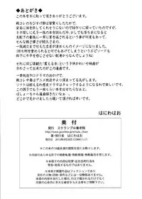 (COMIC1☆7) [Scramble Yourouin (Haniwa Hao)] Miinnaagechau!