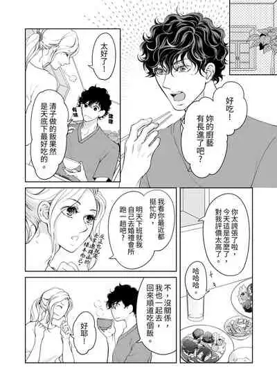 将妳的一切全部拥入怀中~交往0日、立刻结婚！？~ 01-23 Chinese [拾荒者汉化组]