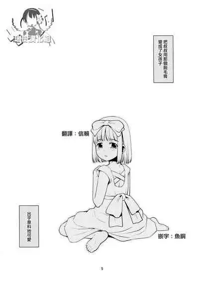 Toriatsukai Chuui!! Mahou no Datsumou Cream. 3.75