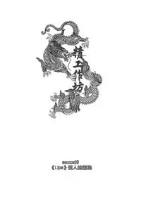 [Izumi Kyouta] Lips [Chinese] [精工作坊]