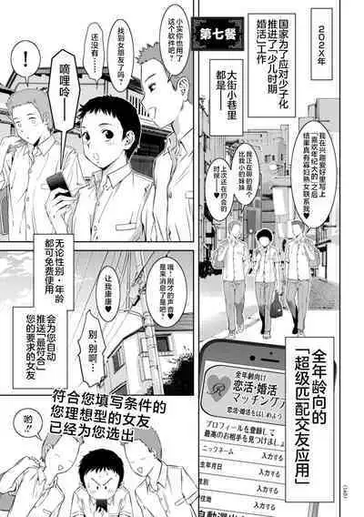 Do-M no Mezame wa Mitsu no Aji