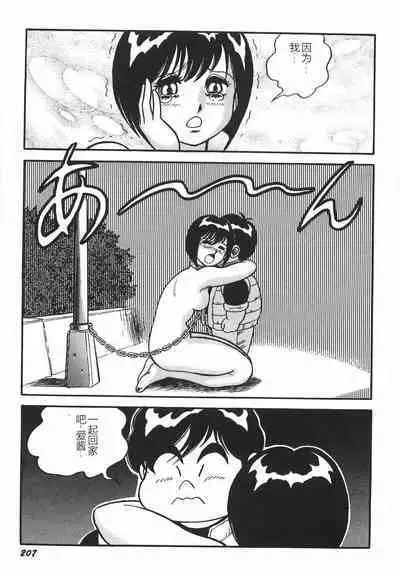 Superoid Ai I Chijoku Dorei Hen