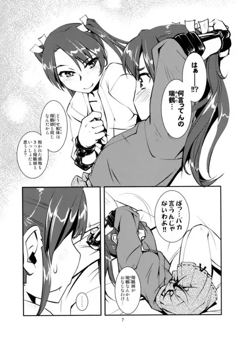 Zui x Zui Zukkorobashi