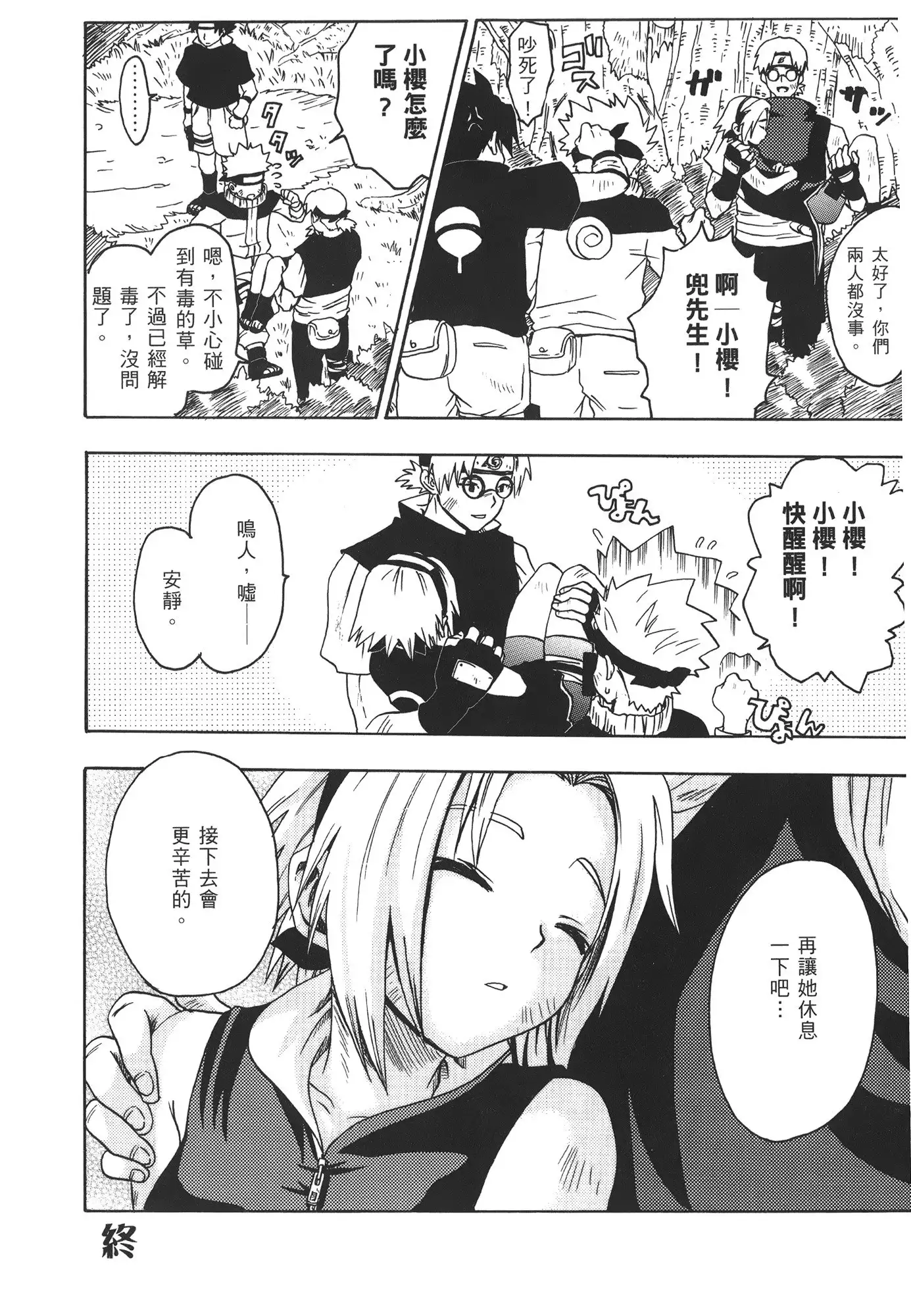 naruto ninja biography vol.07