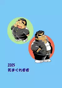 (BOOKET 3) [Kimagure Monja (Various)] Inokuma 1