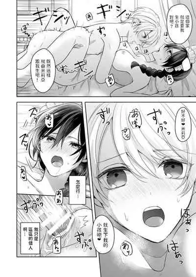 [2SAI (Waike)] Omakase Kudasai Goshujin-sama [Chinese] [Digital]