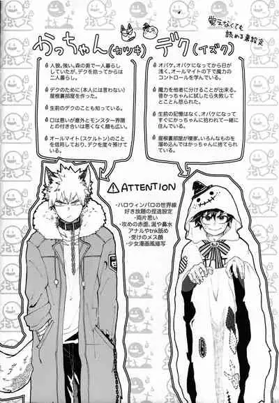 [MARUIRO] Ookami to obake no neya jijou (Boku no Hero Academia)