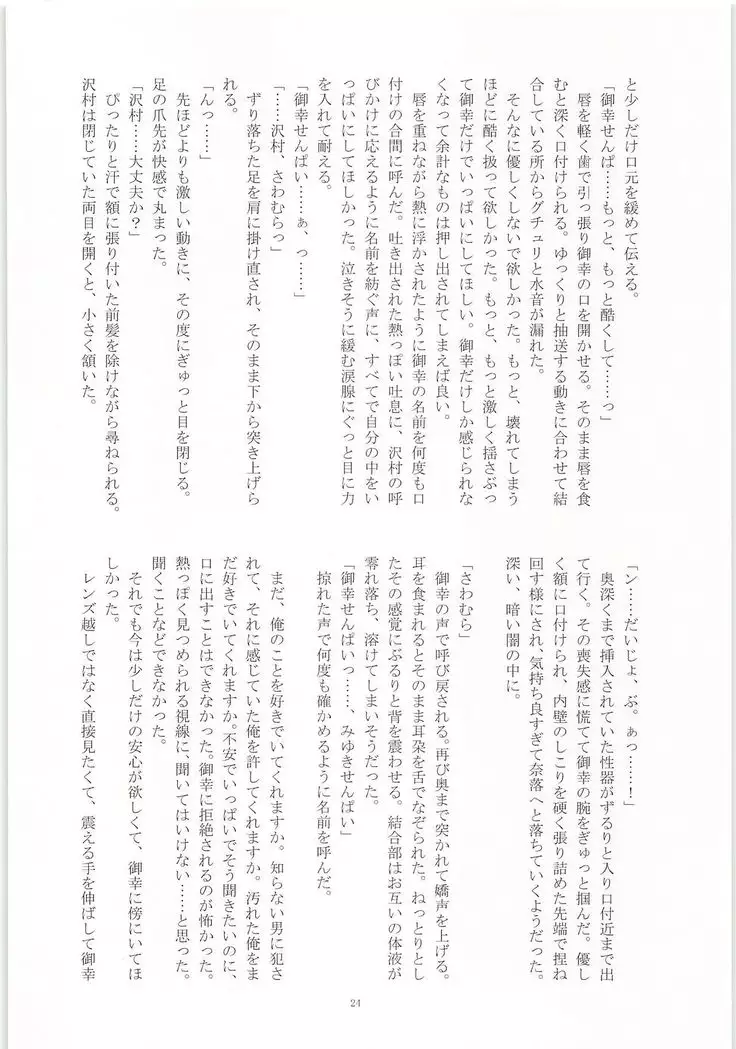 Mobu x Sawamura Anthology No Game