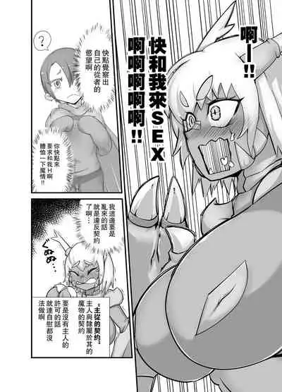 [Zettaizetumei] Keiyaku no Ana!? Mamono Tsukai no Junan [Chinese] [零食汉化组]