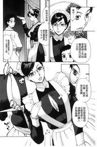 [Makibe Kataru] Inetsu no Oyako ~Shukujo ga Mesu ni Ochiru Toki~ [Chinese]