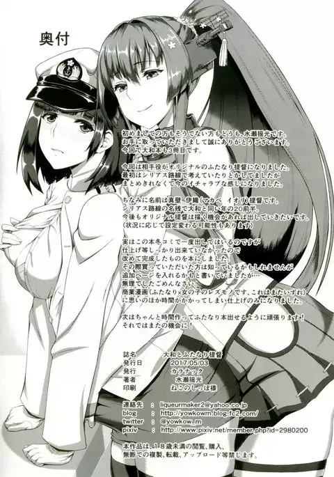 Yamato to Futanari Teitoku