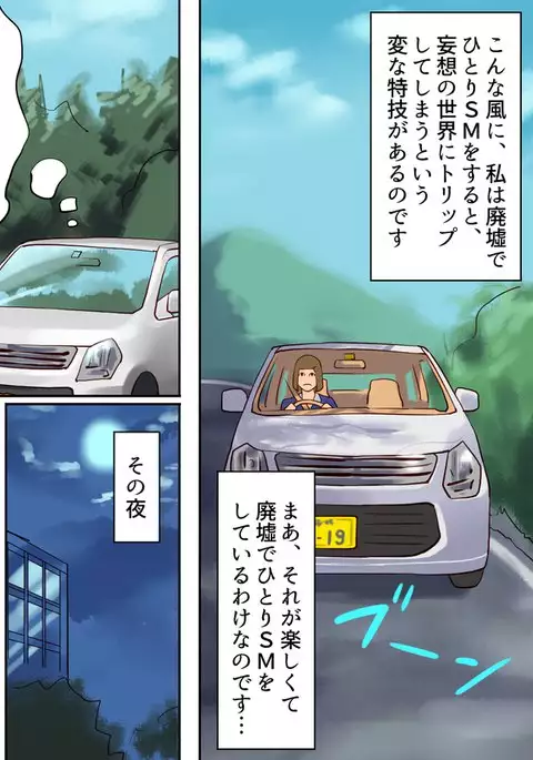 Inran Maso Josouko - Ikuko-chan no Mousou SM Nikki