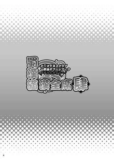 Shokukan Mankan Zenseki 4