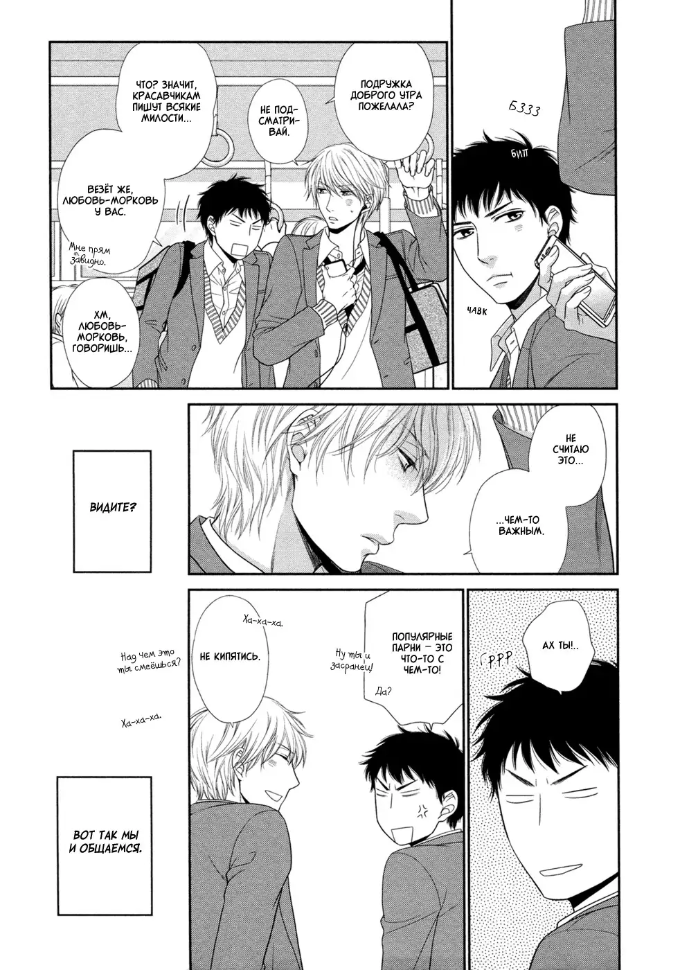 Toshigoro no Otokonoko to Are