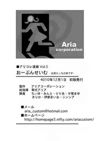 [アリコレ -Aria corporation-] おーぷんせいむ -お尻えっちの本です-