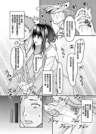 Otto no Tanomi de Taninbou o Ukeireta Tsuma