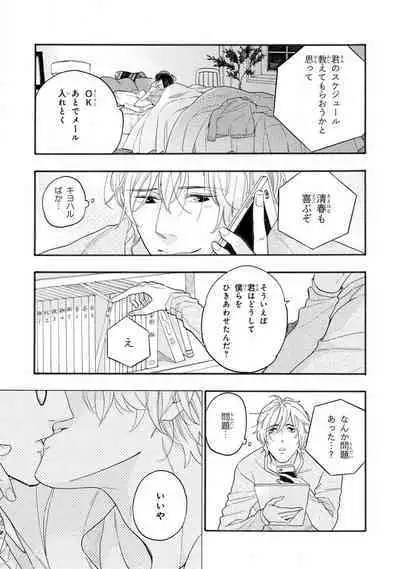 Boku no Muse - My muse