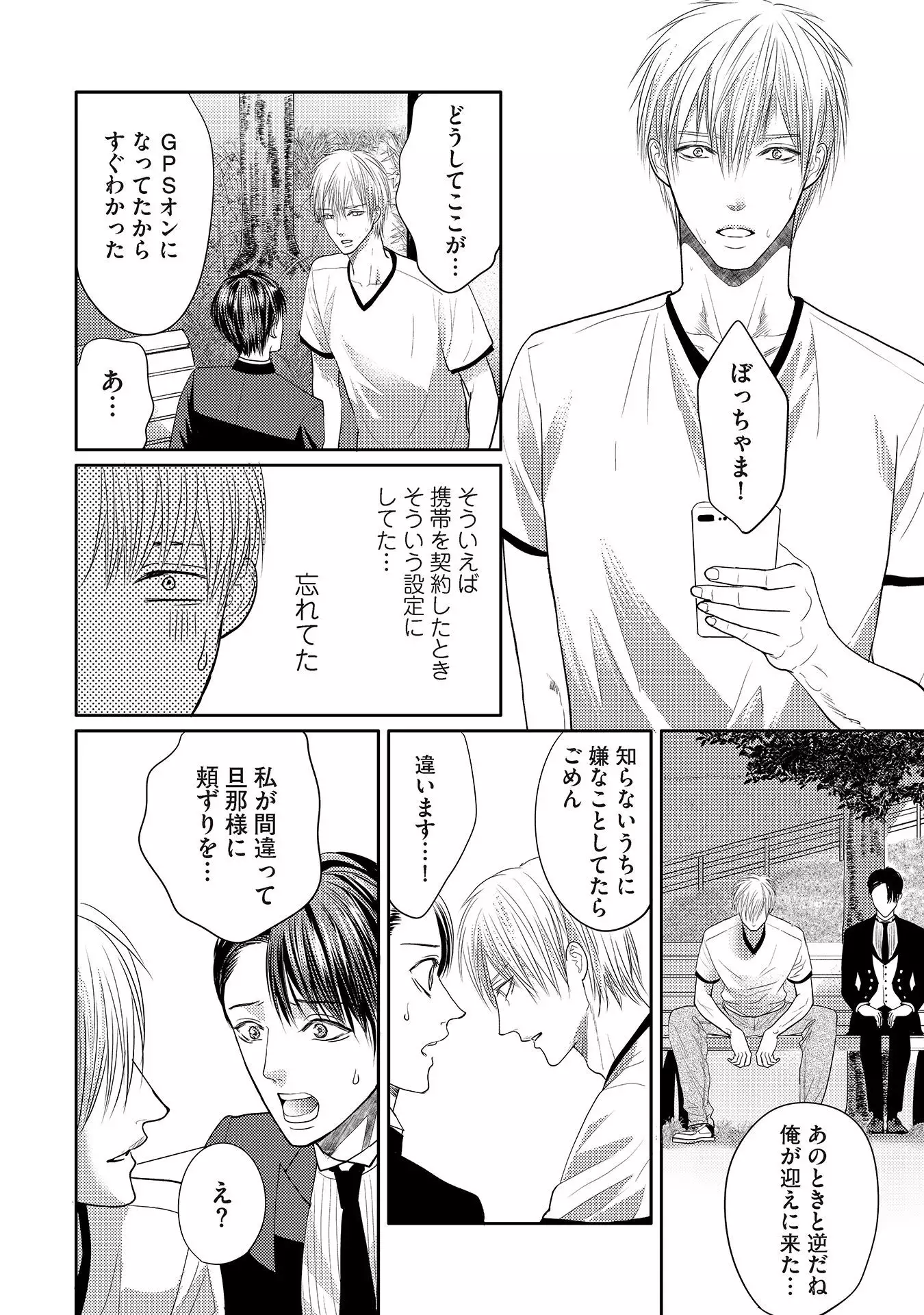 Aa Bocchama...! - Oh! My Mister...!