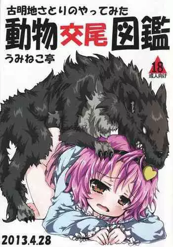 Doubutsu Koubi Zukan