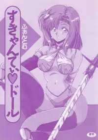 [Phantom] Scanty Doll