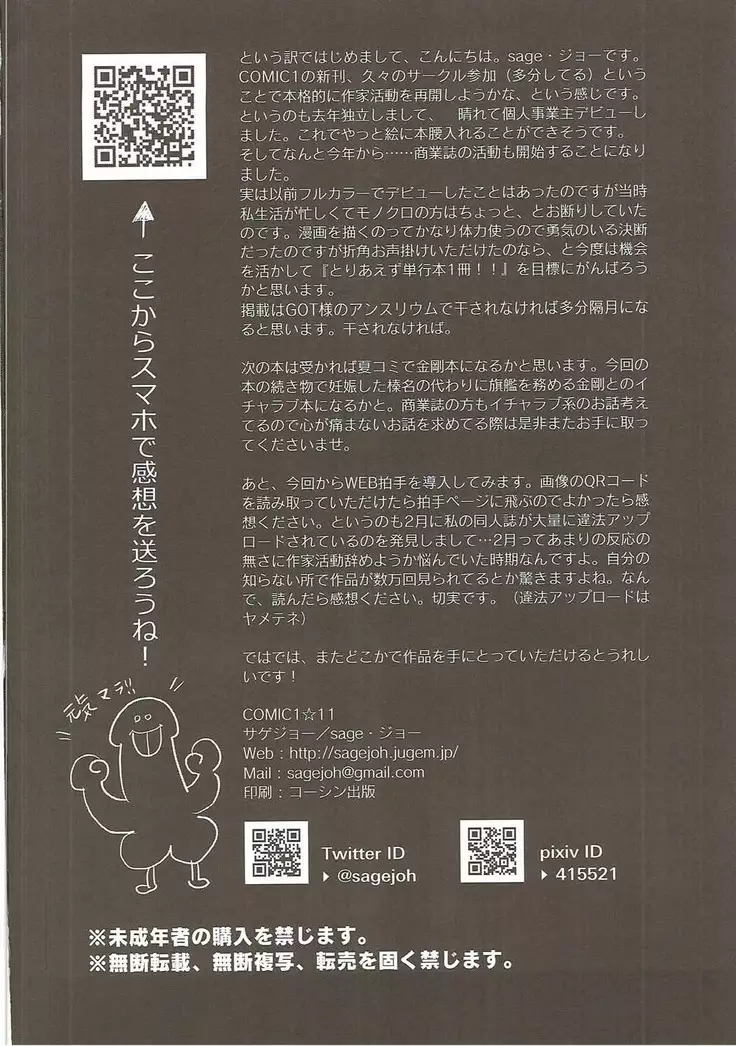 Haruna no Ninshin dai Sakusen