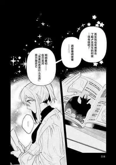 Kojirasekko, Akuma to Ecchi na Keiyaku shita Ken | 关于自卑少女与恶魔签订涩涩契约这件事 1-6