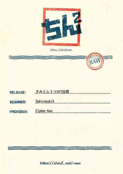 Kimi to Himitsu no 7 Kakan