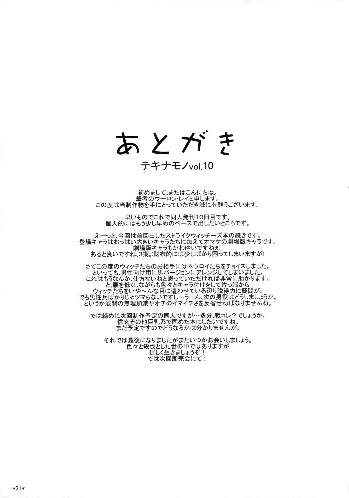 KARLSLAND SYNDROME 2 end