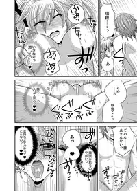 [Naruse] Kyoudai Change! ~ Kawaii Imouto no Karada ga Erosugite Yabai 1-6