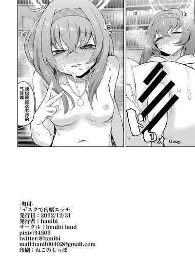 Desk de Naisho Ecchi