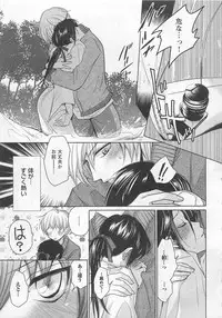 [Fujii Aya] Otoko Miko